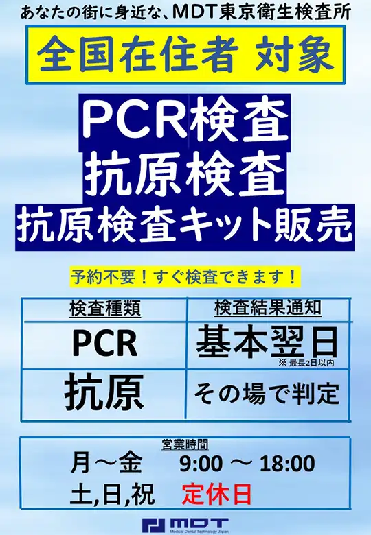 日本全国対象、浅草橋エリアでPCR・抗原検査を実施、抗原検査キット販売
